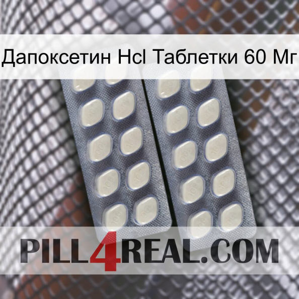 Дапоксетин Hcl Таблетки 60 Мг 07.jpg